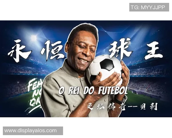 我心中的足球英雄：最喜欢的足球明星与他的传奇故事